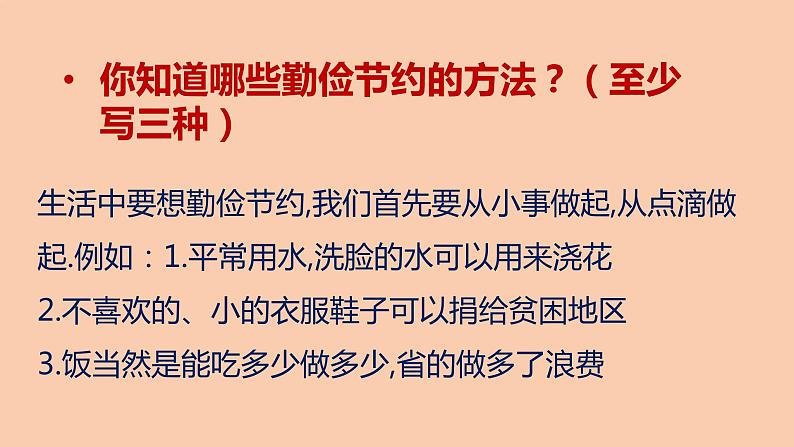 部编版二年级道德与法治下册期末复习课件：第四部分简答及辨析题专项复习07