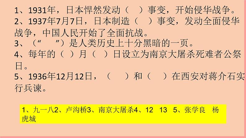 部编版五年级道德与法治下册期末复习课件：第10课夺取抗日战争和人民解放战争的胜利07