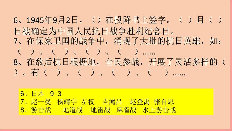 部编版五年级道德与法治下册期末复习课件：第10课夺取抗日战争和人民解放战争的胜利08