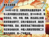 部编版五年级道德与法治下册期末复习课件：第11课屹立在世界的东方