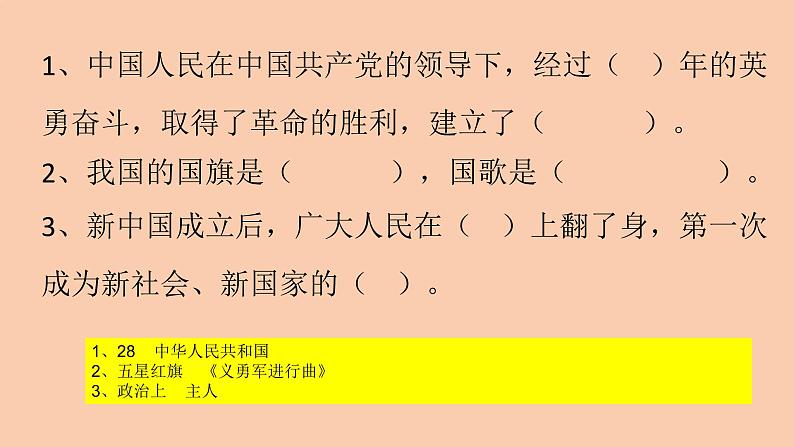 部编版五年级道德与法治下册期末复习课件：第11课屹立在世界的东方第7页