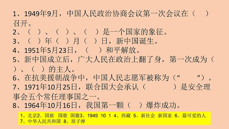 部编版五年级道德与法治下册期末复习课件：第11课屹立在世界的东方第8页