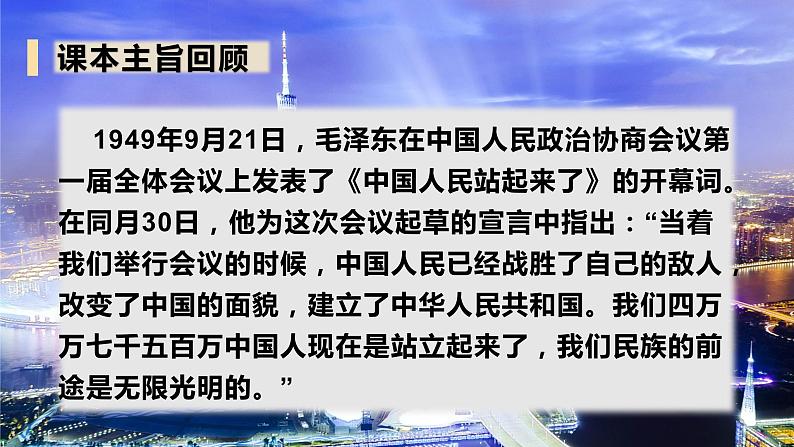 部编版五年级道德与法治下册期末复习课件：第12课富起来到强起来02