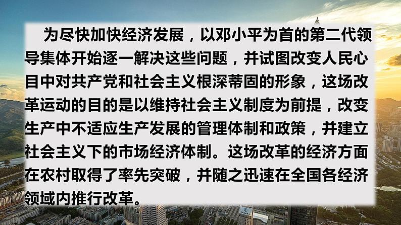 部编版五年级道德与法治下册期末复习课件：第12课富起来到强起来03