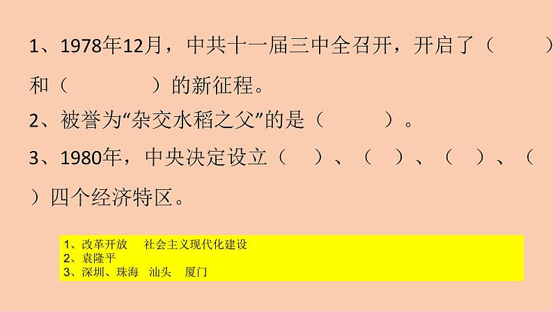 部编版五年级道德与法治下册期末复习课件：第12课富起来到强起来07