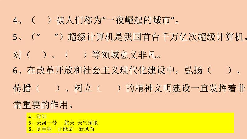 部编版五年级道德与法治下册期末复习课件：第12课富起来到强起来08