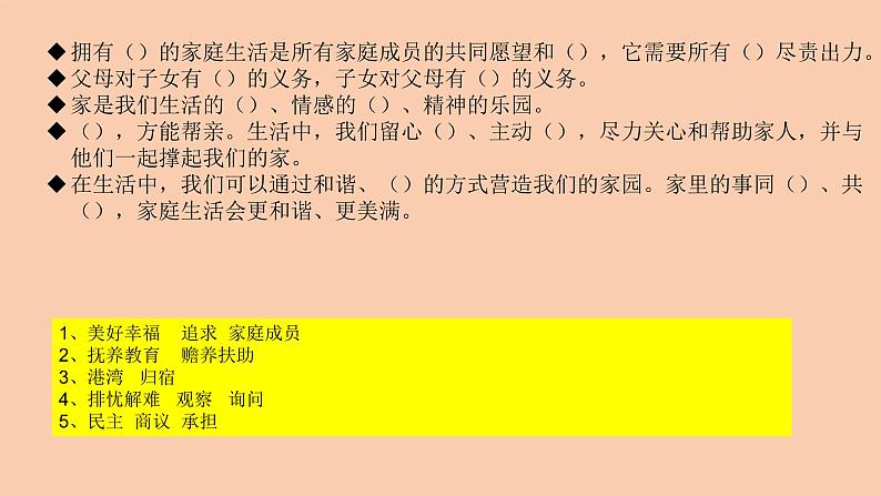 部编版五年级道德与法治下册期末复习课件：第2课让我们的家更美好05