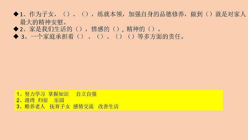 部编版五年级道德与法治下册期末复习课件：第2课让我们的家更美好06