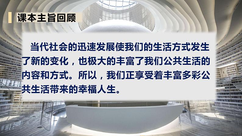 部编版五年级道德与法治下册期末复习课件：第4课我们的公共生活第2页
