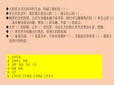 部编版五年级道德与法治下册期末复习课件：第4课我们的公共生活