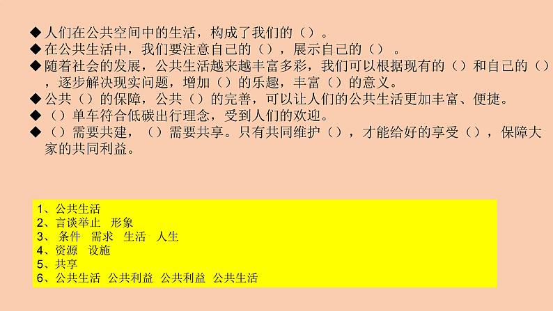 部编版五年级道德与法治下册期末复习课件：第4课我们的公共生活第5页
