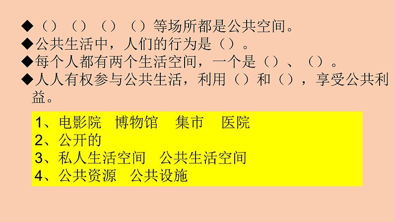 部编版五年级道德与法治下册期末复习课件：第4课我们的公共生活第6页