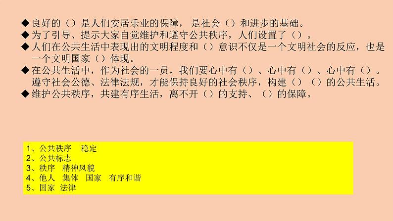 部编版五年级道德与法治下册期末复习课件：第5课建立良好的公共秩序05