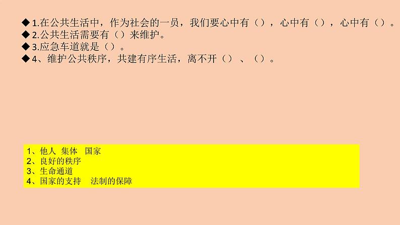 部编版五年级道德与法治下册期末复习课件：第5课建立良好的公共秩序06