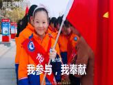 部编版五年级道德与法治下册期末复习课件：第6课我参与，我奉献