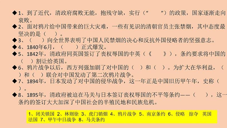 部编版五年级道德与法治下册期末复习课件：第7课不甘屈辱，奋勇抗争第6页