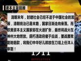 部编版五年级道德与法治下册期末复习课件：第8课推翻帝制，民族觉醒