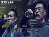 部编版五年级道德与法治下册期末复习课件：第9课中国有了共产党