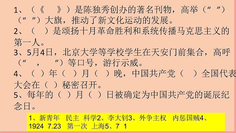 部编版五年级道德与法治下册期末复习课件：第9课中国有了共产党第7页