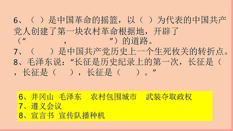 部编版五年级道德与法治下册期末复习课件：第9课中国有了共产党第8页