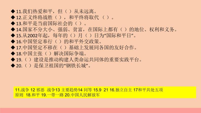 部编版六年级道德与法治下册期末复习课件：第10课我们爱和平06