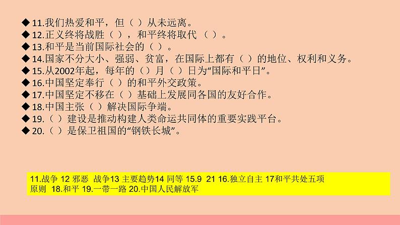 部编版六年级道德与法治下册期末复习课件：第10课我们爱和平06