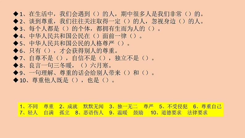 部编版六年级道德与法治下册期末复习课件：第1课学会尊重06