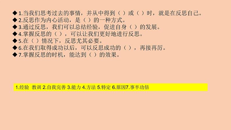 部编版六年级道德与法治下册期末复习课件：第3课学会反思第5页