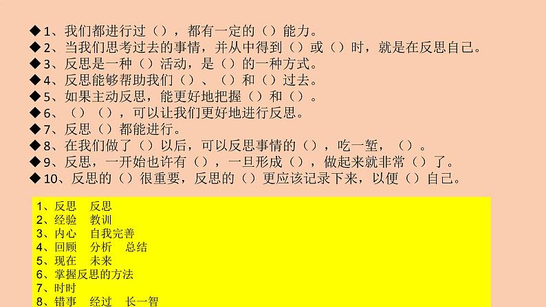 部编版六年级道德与法治下册期末复习课件：第3课学会反思第6页