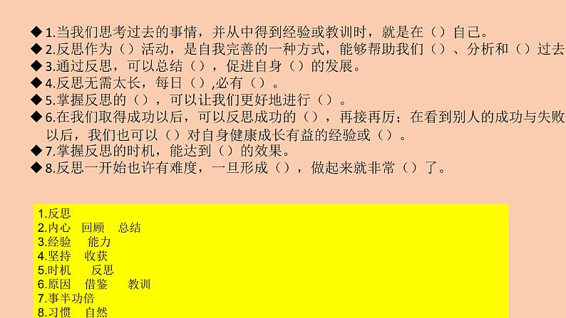 部编版六年级道德与法治下册期末复习课件：第3课学会反思第7页