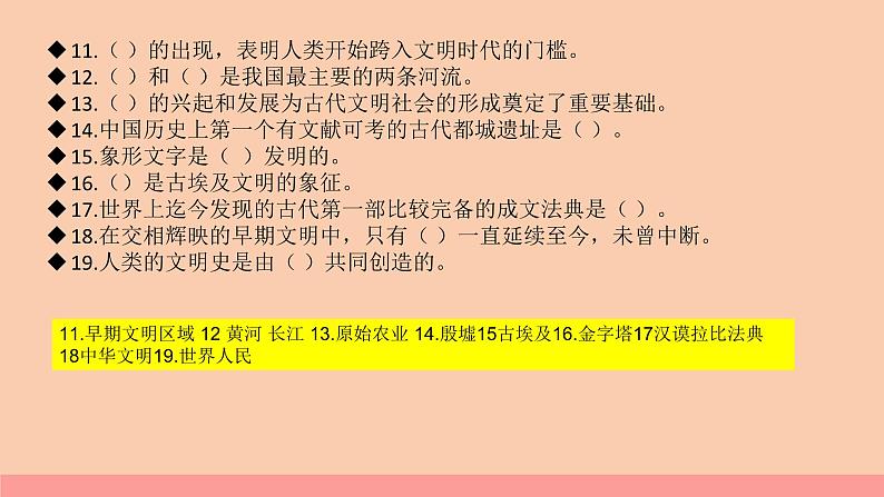 部编版六年级道德与法治下册期末复习课件：第6课探访古代文明06