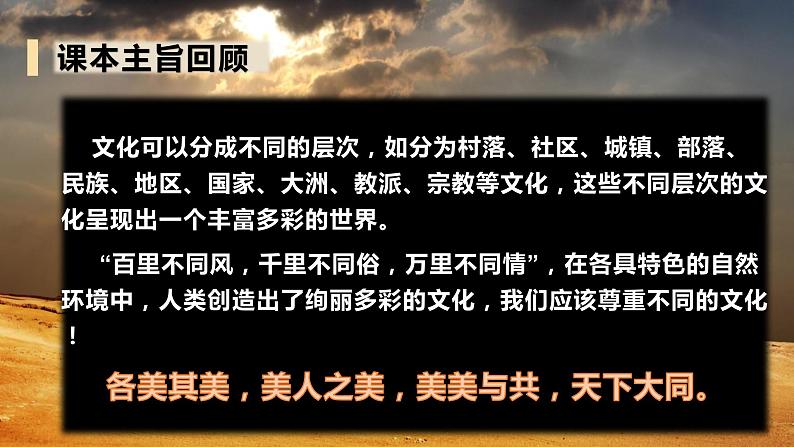 部编版六年级道德与法治下册期末复习课件：第7课多元文化，多样魅力02