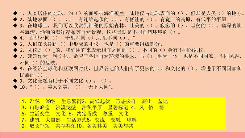 部编版六年级道德与法治下册期末复习课件：第7课多元文化，多样魅力05