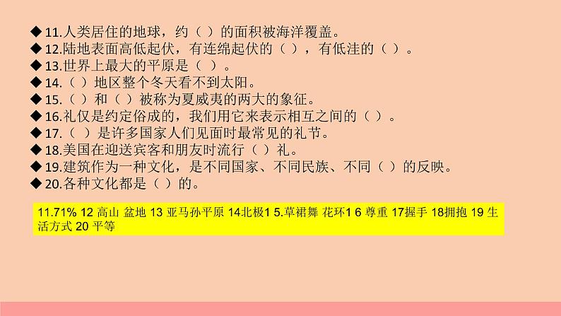 部编版六年级道德与法治下册期末复习课件：第7课多元文化，多样魅力06