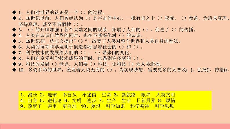 部编版六年级道德与法治下册期末复习课件：第8课科技发展,造福人类05