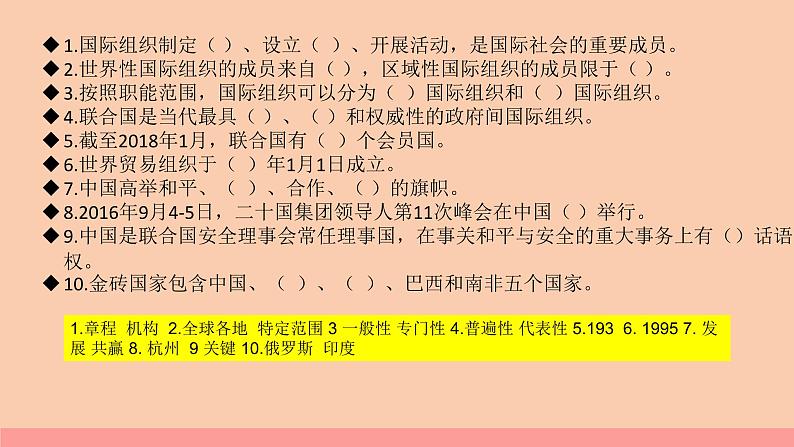 部编版六年级道德与法治下册期末复习课件：第9课日益重要的国际组织05