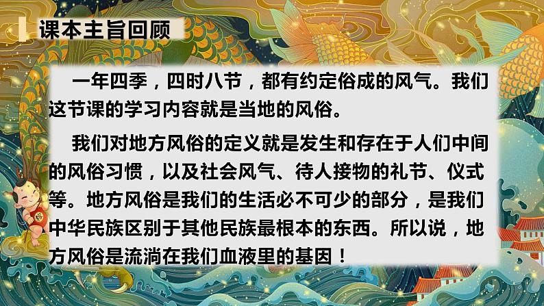 部编版四年级道德与法治下册期末复习课件：第10课我们当地的风俗02