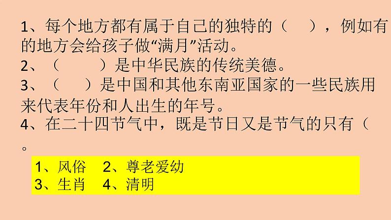 部编版四年级道德与法治下册期末复习课件：第10课我们当地的风俗06