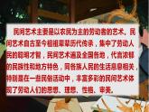 部编版四年级道德与法治下册期末复习课件：第11课多姿多彩的民间艺术