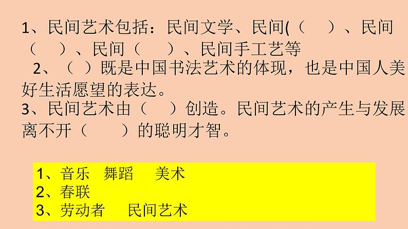 部编版四年级道德与法治下册期末复习课件：第11课多姿多彩的民间艺术07