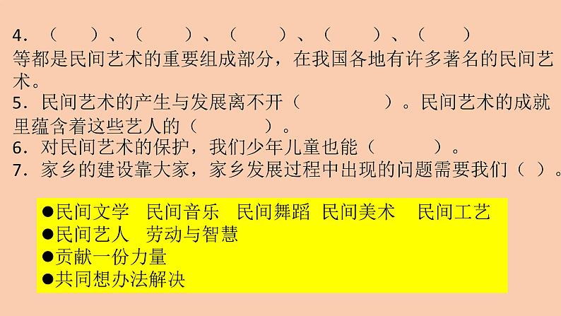 部编版四年级道德与法治下册期末复习课件：第12课家乡的喜与忧08