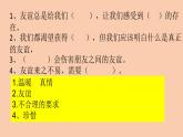 部编版四年级道德与法治下册期末复习课件：第1课我们的好朋友