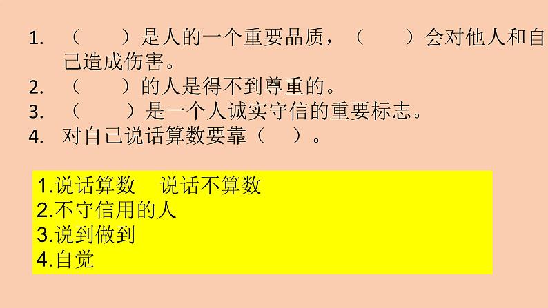 部编版四年级道德与法治下册期末复习课件：第2课说话要算数第5页