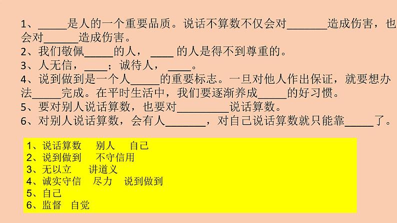 部编版四年级道德与法治下册期末复习课件：第2课说话要算数第6页