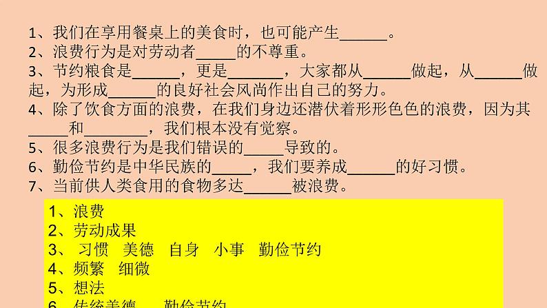 部编版四年级道德与法治下册期末复习课件：第6课有多少浪费可以避免第6页