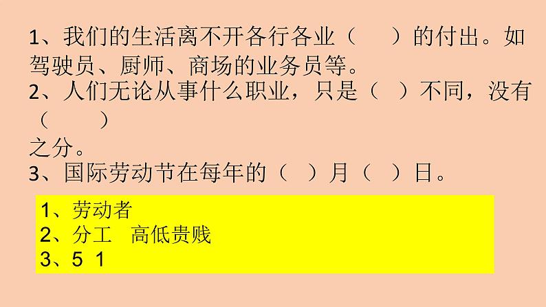 部编版四年级道德与法治下册期末复习课件：第9课生活离不开他们第7页