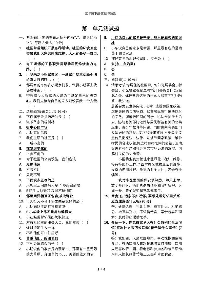 三年级下册道德与法制期末复习题第2页