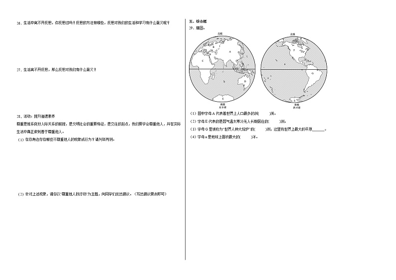 2022-2023学年广东广州海珠区小升初道德与法治模拟卷（九）（附答案）第2页