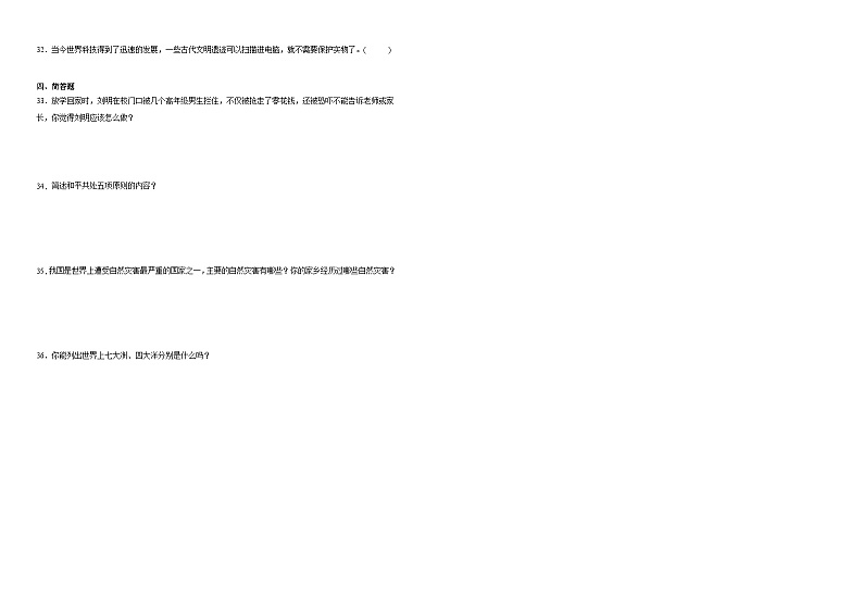 2022-2023学年广东广州海珠区小升初道德与法治模拟卷（十）（附答案）02