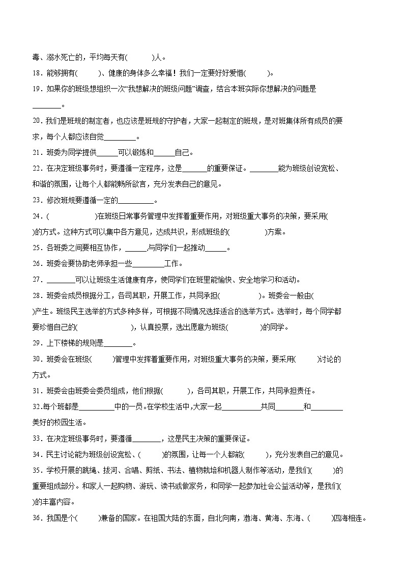2022-2023学年广东广州海珠区小升初道德与法治模拟卷（四）（附答案）第2页
